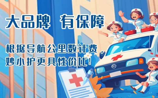 都匀救护车转运
